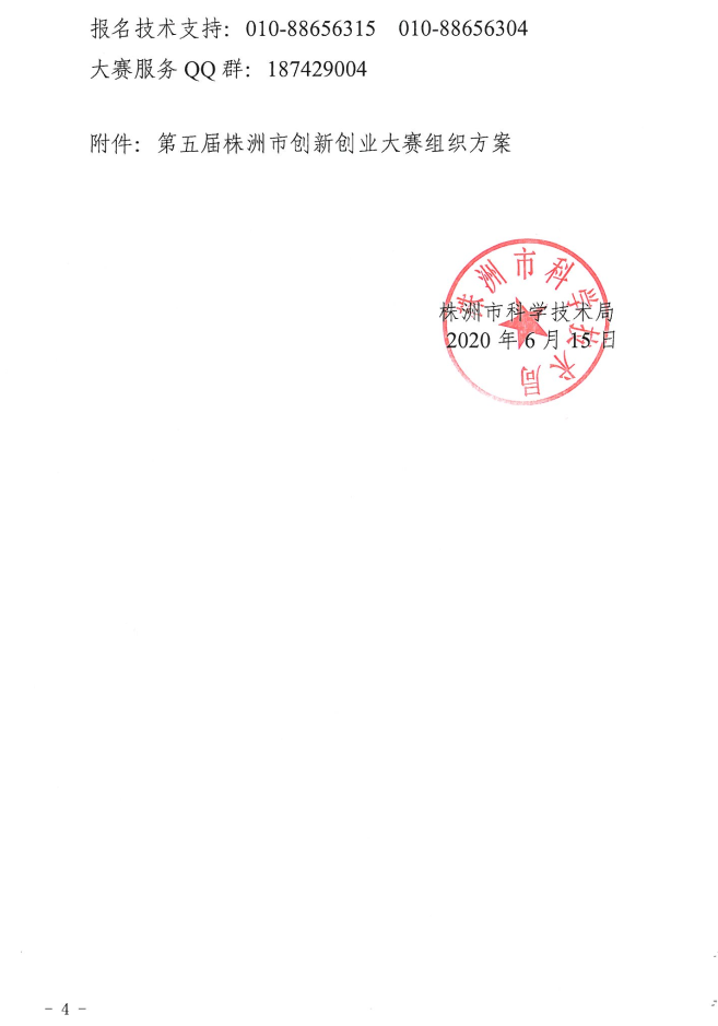 株洲市第五届创新创业大赛准备就绪等你“C位出场”