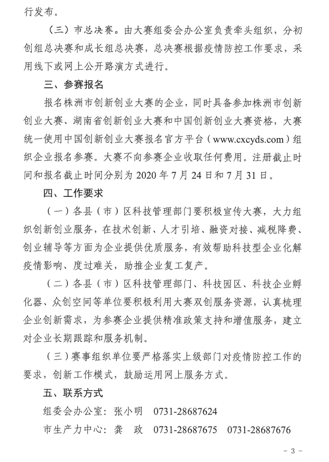 株洲市第五届创新创业大赛准备就绪等你“C位出场”