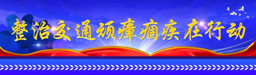 注意!整治交通顽瘴痼疾, 株洲再出招