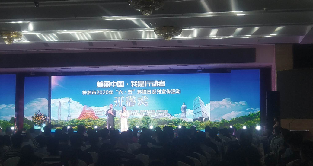 株洲市2020年“六五”环境日系列宣传活动开幕式在天元区天台山庄正式启动