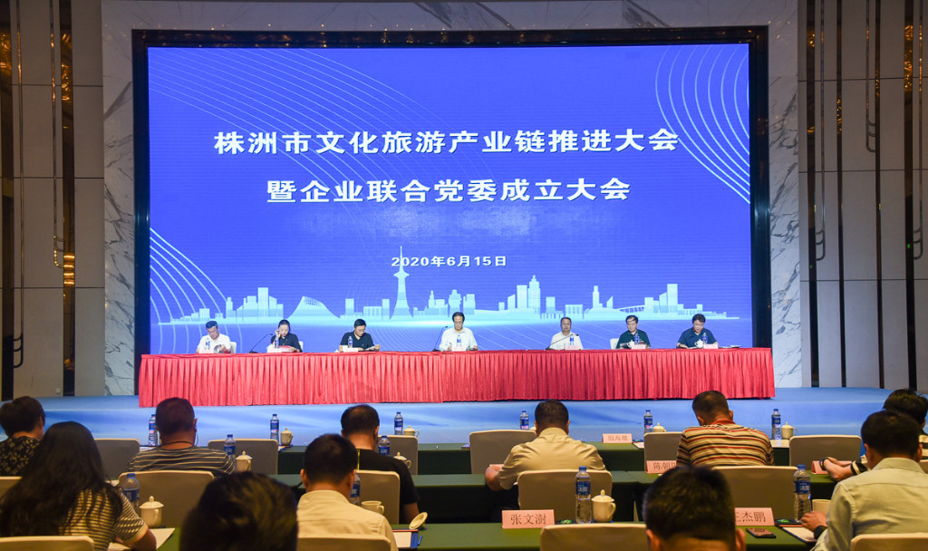 株洲市文化旅游产业链企业联合委员会成立