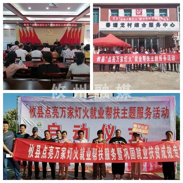 找工作吗？攸县“点亮万家灯火”就业帮扶服务活动启动啦！