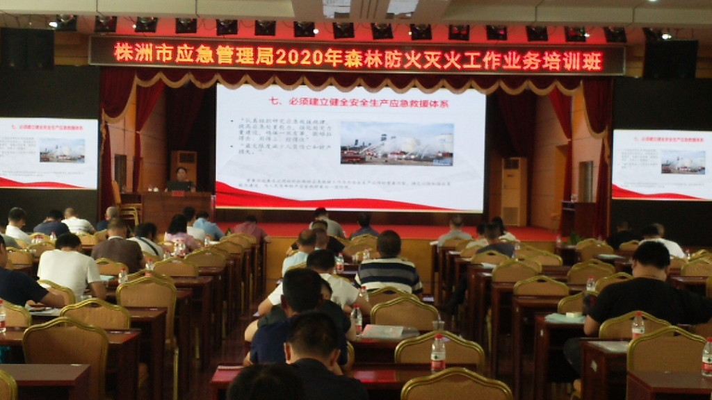 我市召开2020年度全市森林防灭火业务培训班