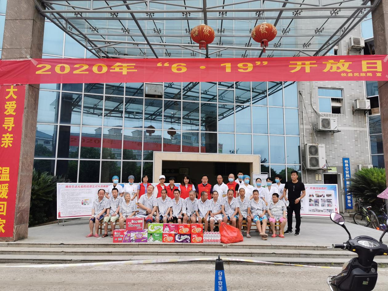 攸县民政局开展"大爱寻亲.温暖回家"第八个全国救助管理机构"6.19 开放日"活动