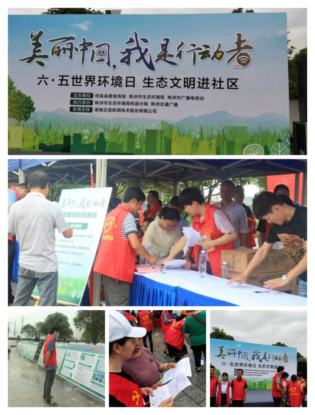 株洲市生态环境局攸县分局开展“六•五”世界环境日活动