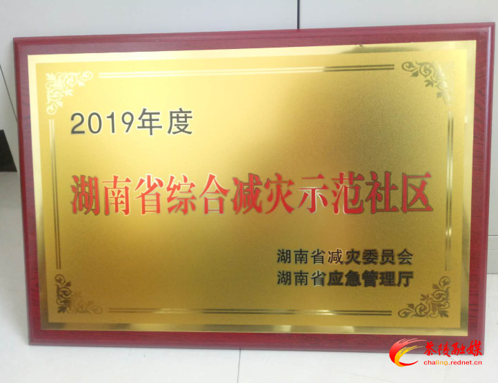 下东街道齐溪村成功创建全国和全省 “综合减灾示范社区”