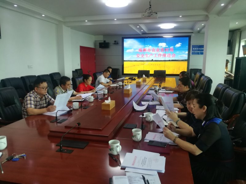 市农业农村局召开农业安全生产工作推进会