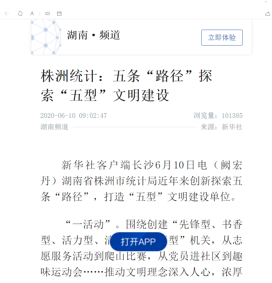 五条“路径”探索“五型”文明建设 ——市统计局创文做法获新华社播发
