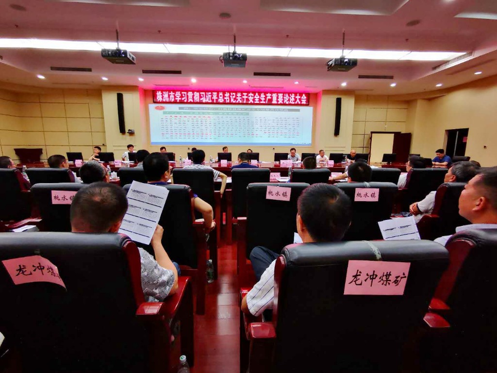 株洲学习贯彻习近平总书记关于安全生产重要论述会在攸县举行