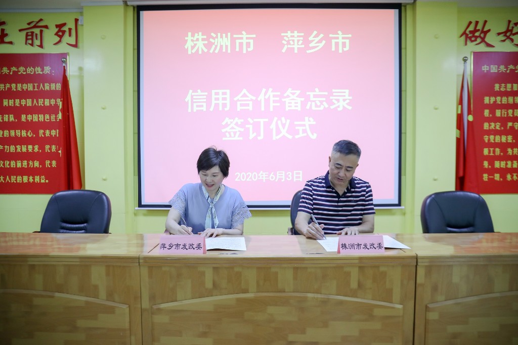 萍乡市发改委赴我委开展“十四五”规划和信用体系建设工作对接