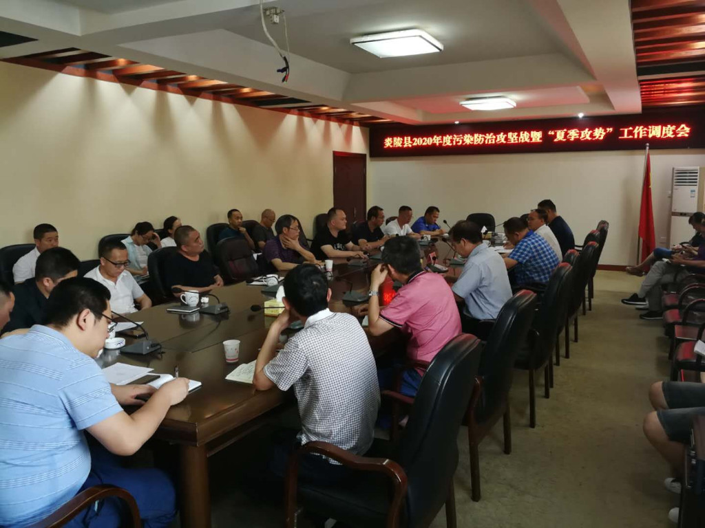 株洲市炎陵县召开污染防治攻坚战工作调度会