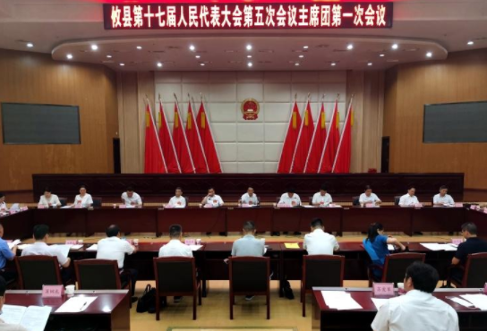 【两会·进程】攸县第十七届人民代表大会第五次会议召开主席团第一次会议