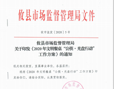 小餐桌带动大文明 攸县吹响文明餐桌"公筷·光盘行动"集结号