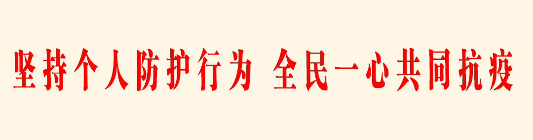腰潞镇:突出思想引领 讲好抗疫故事