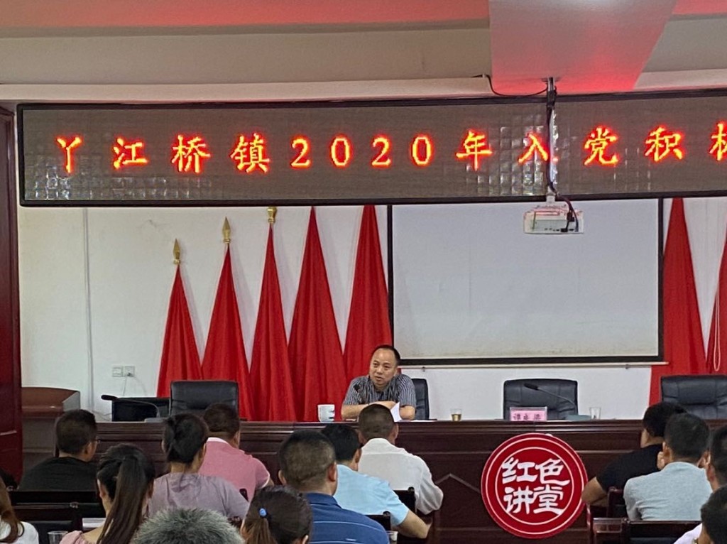 丫江桥镇2020年入党积极分子培训班开班