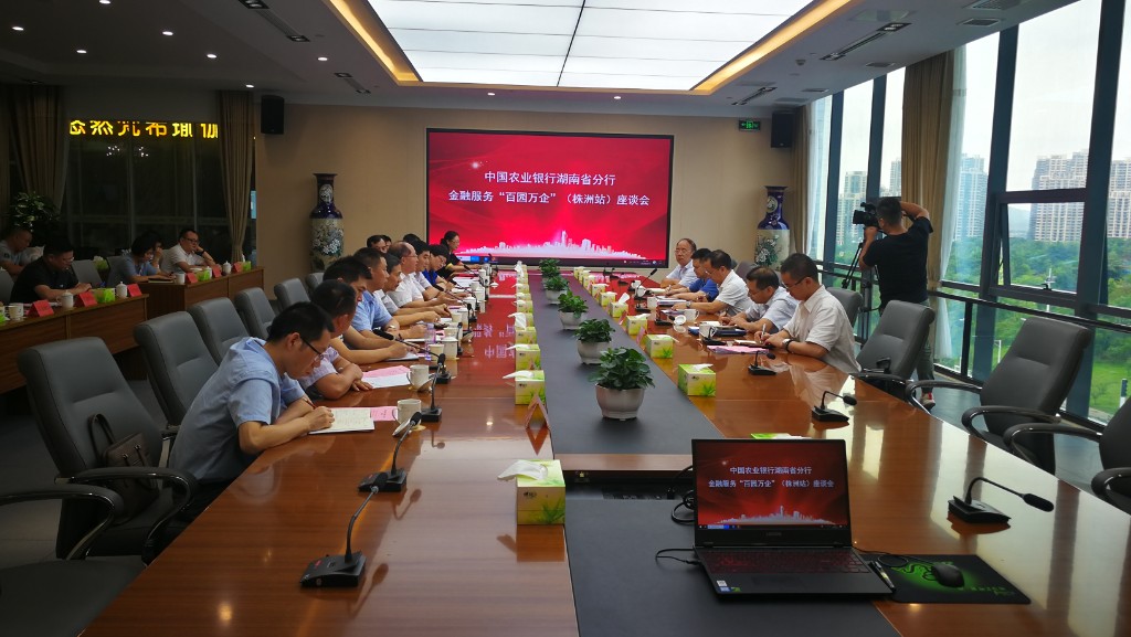 省农业银行行长陶伟梁一行到株洲考察调研