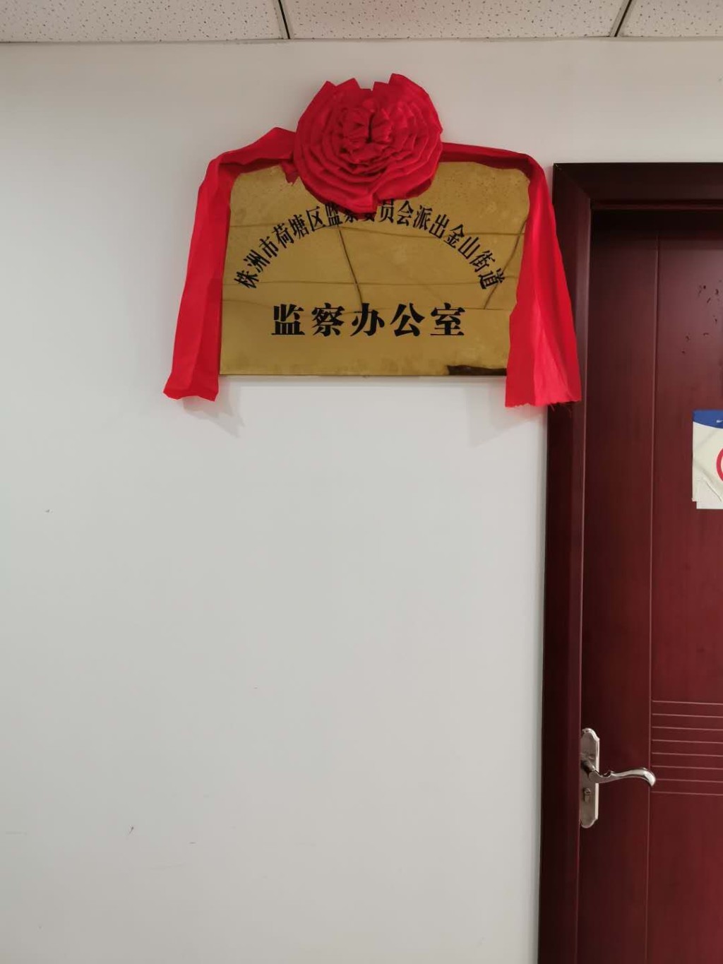 荷塘区7个派出镇(街道)监察办公室全部挂牌成立