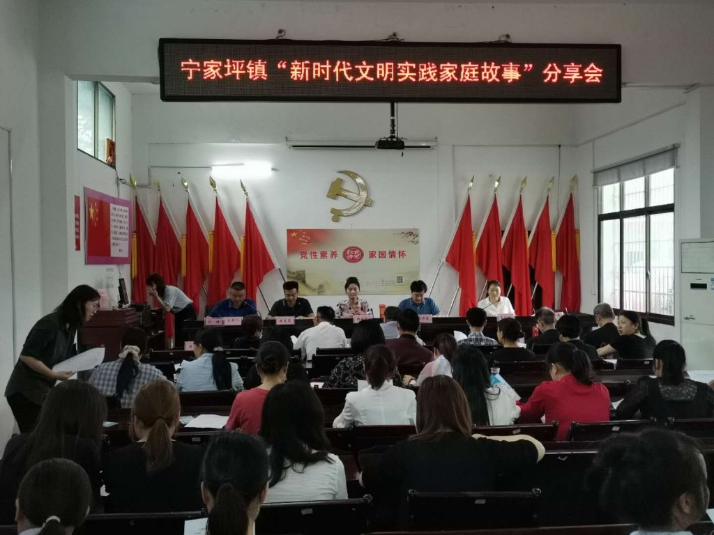 宁家坪镇：最美故事共分享　弘扬时代好家风