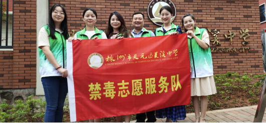 打响禁毒宣传战,掀起禁毒新高潮 ——天元区教育系统国际禁毒日宣传活动