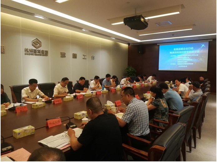 金融温暖企业  科技驱动发展   我市召开湖南股交所科技创新专板座谈会
