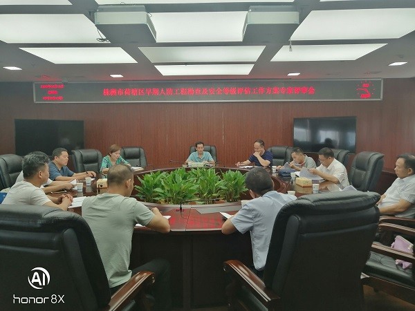荷塘区召开早期人防工程勘查及安全等级评估工作方案评审会议