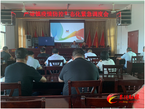 思聪街道、严塘镇分别召开疫情防控常态化紧急调度会
