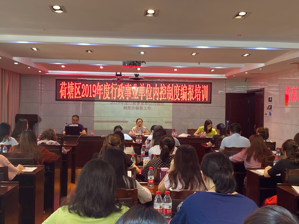 荷塘区财政局举办行2019年度行政事业单位内控报告编报操作培训会