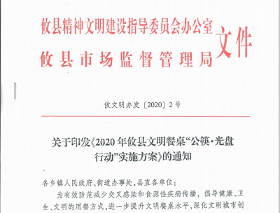小餐桌带动大文明 攸县吹响文明餐桌"公筷·光盘行动"集结号