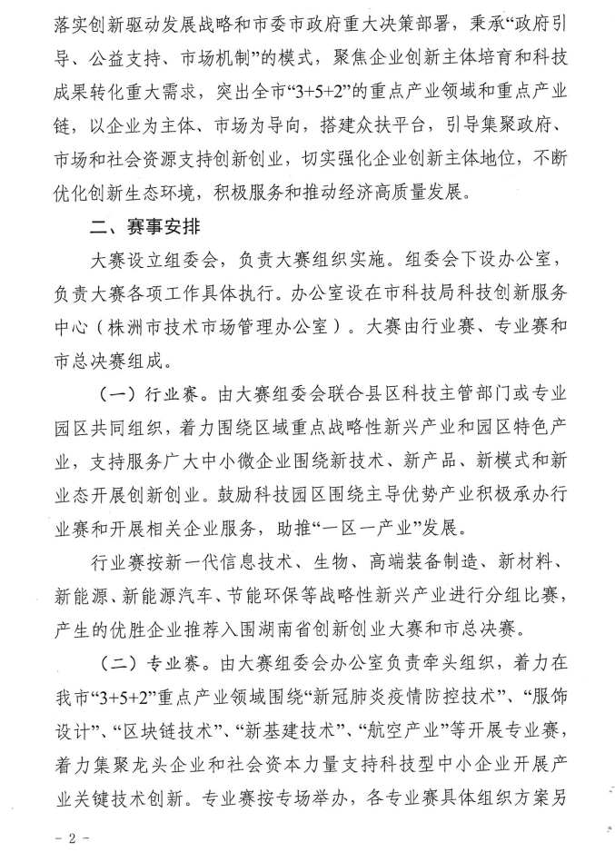 株洲市第五届创新创业大赛准备就绪等你“C位出场”