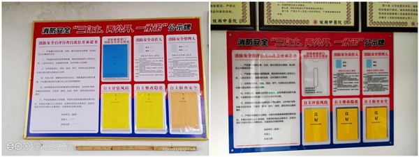 攸县消防救援大队积极督促辖区重点单位张贴“三自主两公开一承诺”公示牌