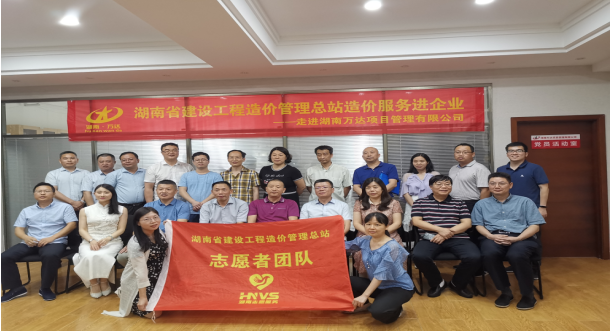 “造价服务进企 提供精准、优质、高效服务”省造价总站到我市开展“造价服务进企业”系列志愿者活动