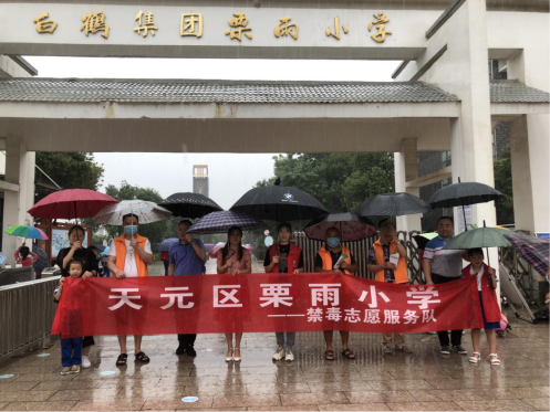 打响禁毒宣传战,掀起禁毒新高潮 ——天元区教育系统国际禁毒日宣传活动