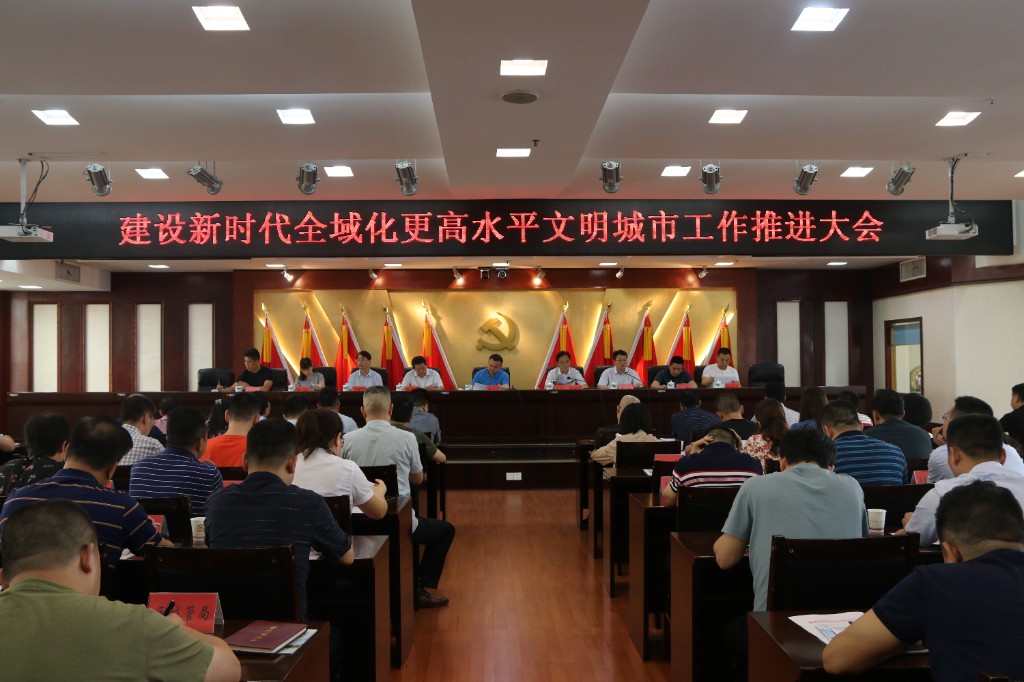 荷塘区召开建设新时代全域化更高水平文明城市工作推进大会