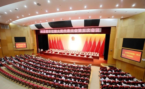 攸县第十七届人民代表大会第五次会议开幕