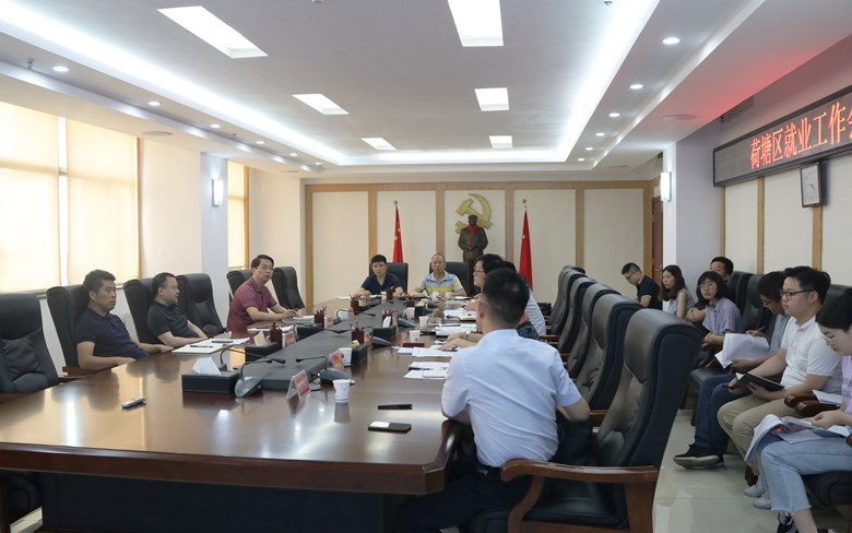 荷塘区召开就业工作会议