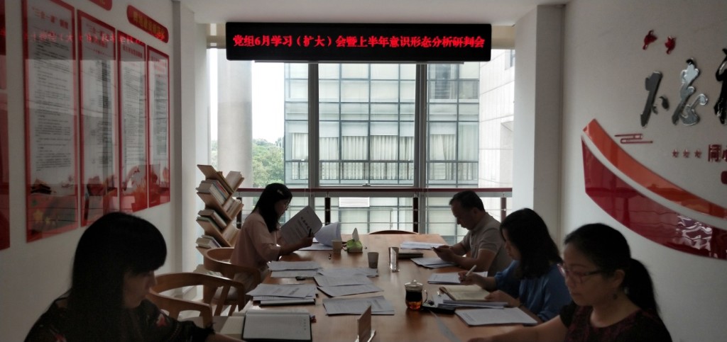 区残联：召开意识形态上半年分析研判会