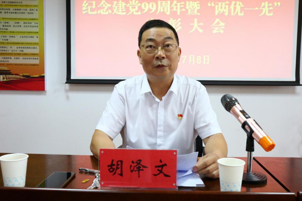 株洲市市场监管局召开庆祝建党99周年暨“两优一先”表彰大会