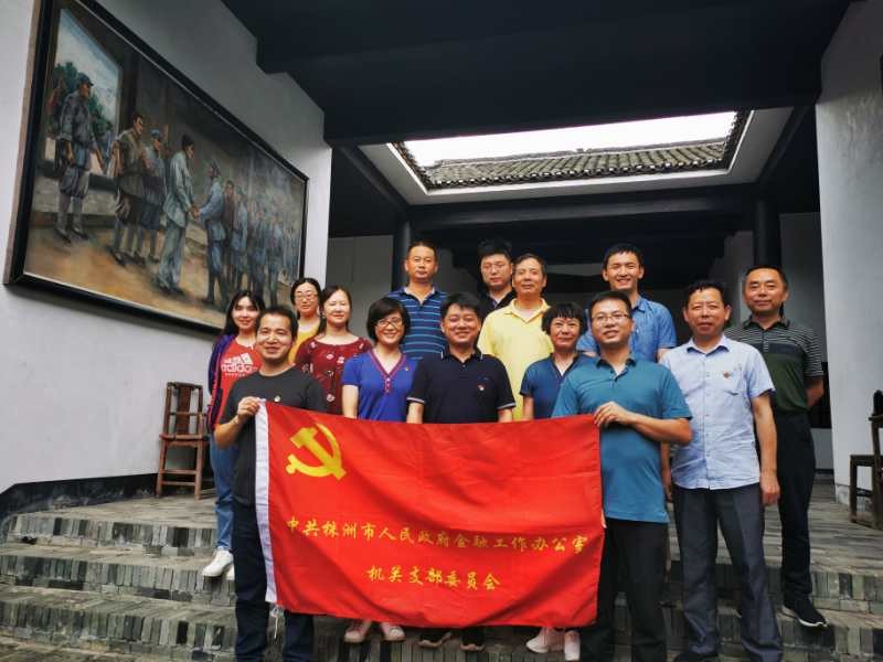 市政府金融办赴炎陵开展主题党日活动