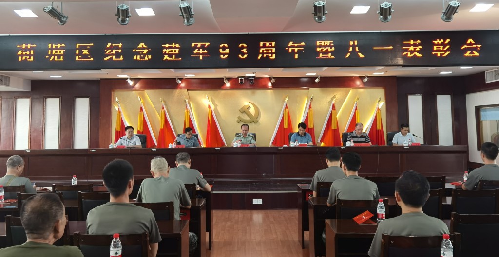 荷塘区召开纪念建军93周年暨八一表彰会
