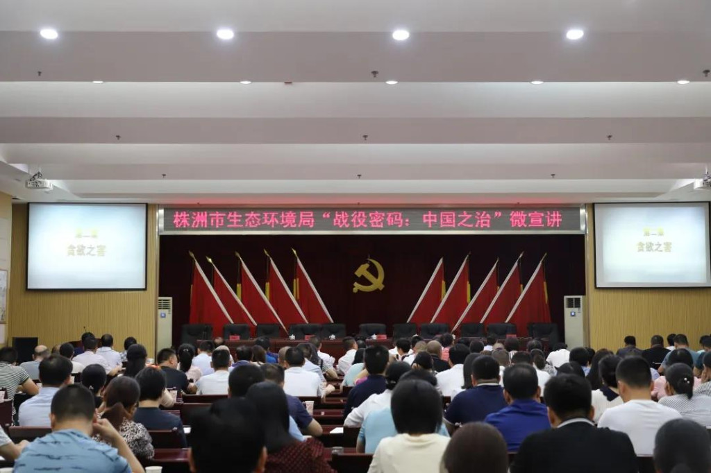 株洲市生态环境局召开纪念中国共产党建党99周年暨"七一"表彰大会