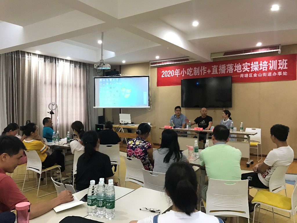 金山街道“小吃制作 直播带货”培训班开课啦！