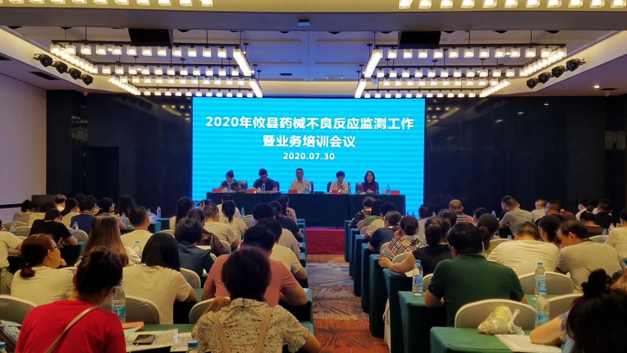 攸县市场监督管理局举办2020年攸县药械不良反应监测工作暨业务培训会议