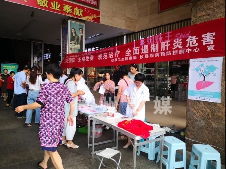 攸县开展“世界肝炎日”宣传活动