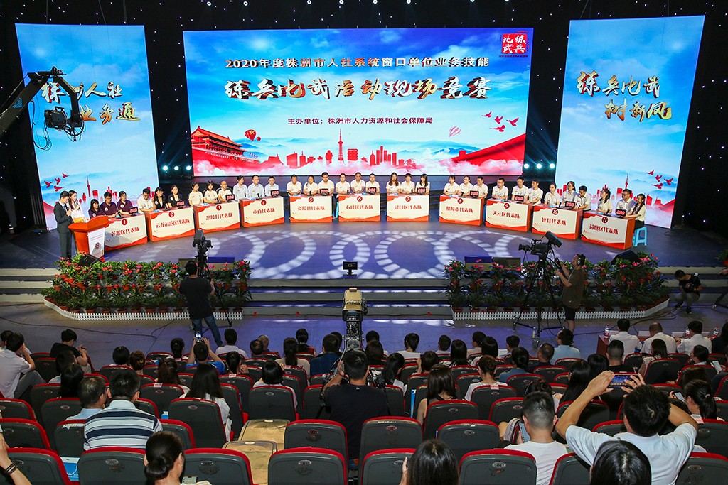 2020年度株洲市人社系统窗口单位业务技能练兵比武活动成功举办