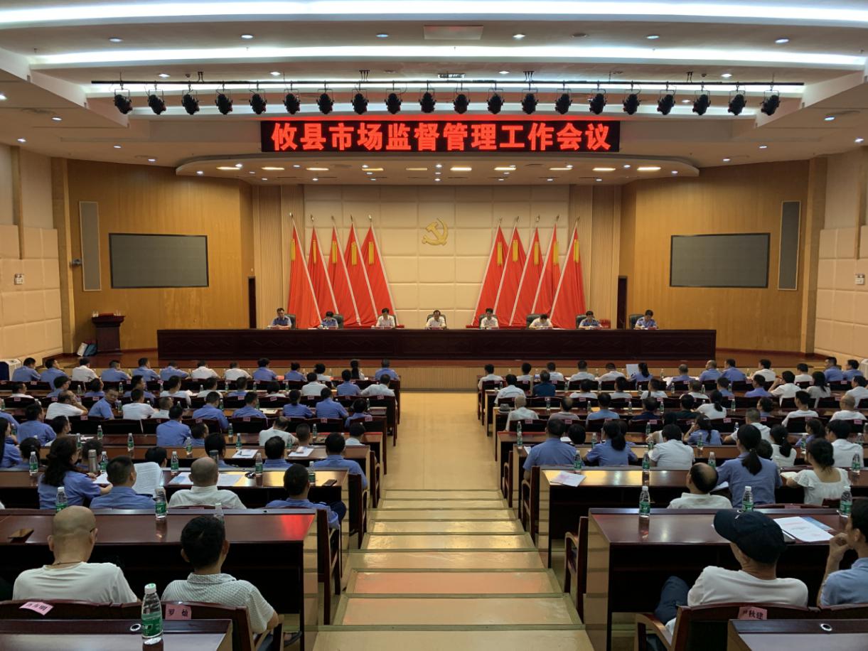 吹响奋战冲锋号 实现任务双过半攸县市场监督管理局召开半年工作暨奋战总结会议