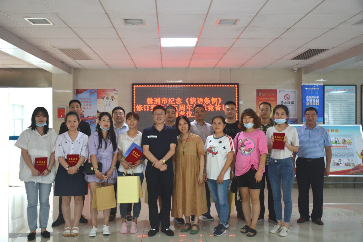 株洲市信访局举办纪念《信访条例》修订实施15周年知识竞答比赛颁奖仪式