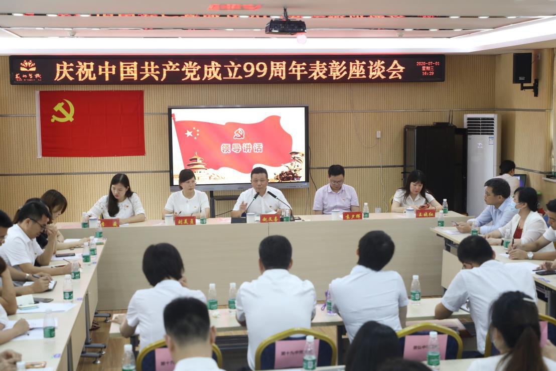 区教育局党委召开“庆祝中国共产党成立99周年表彰座谈暨‘我和党在一起’ 故事分享会”