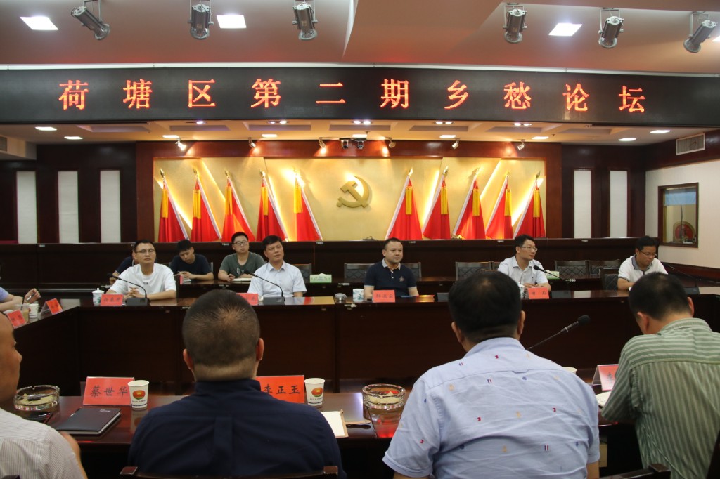 荷塘区举办第二期乡愁论坛