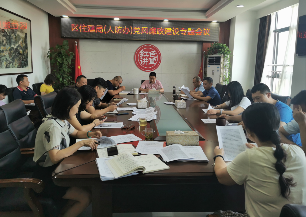 区住建局（人防办）——党课开讲啦