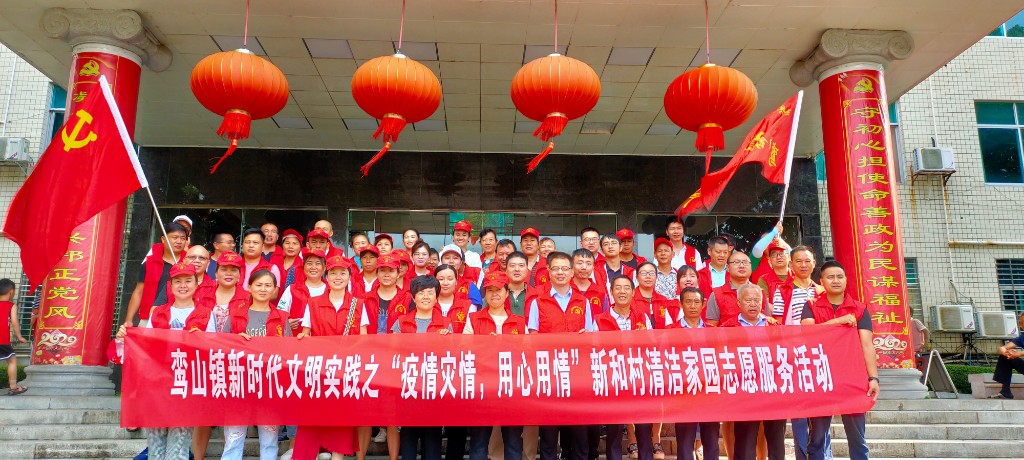 鸾山镇开展“疫情灾情,用心用情”新和村迁回撤离户清洁家园志愿服务活动
